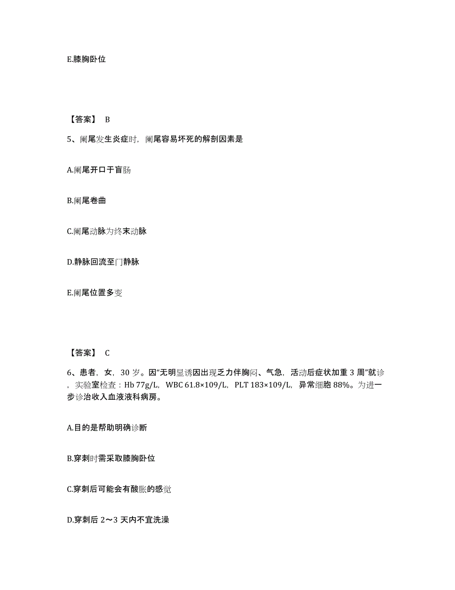 备考2025黑龙江七台河市七台河矿务局桃山煤矿职工医院执业护士资格考试强化训练试卷B卷附答案_第3页