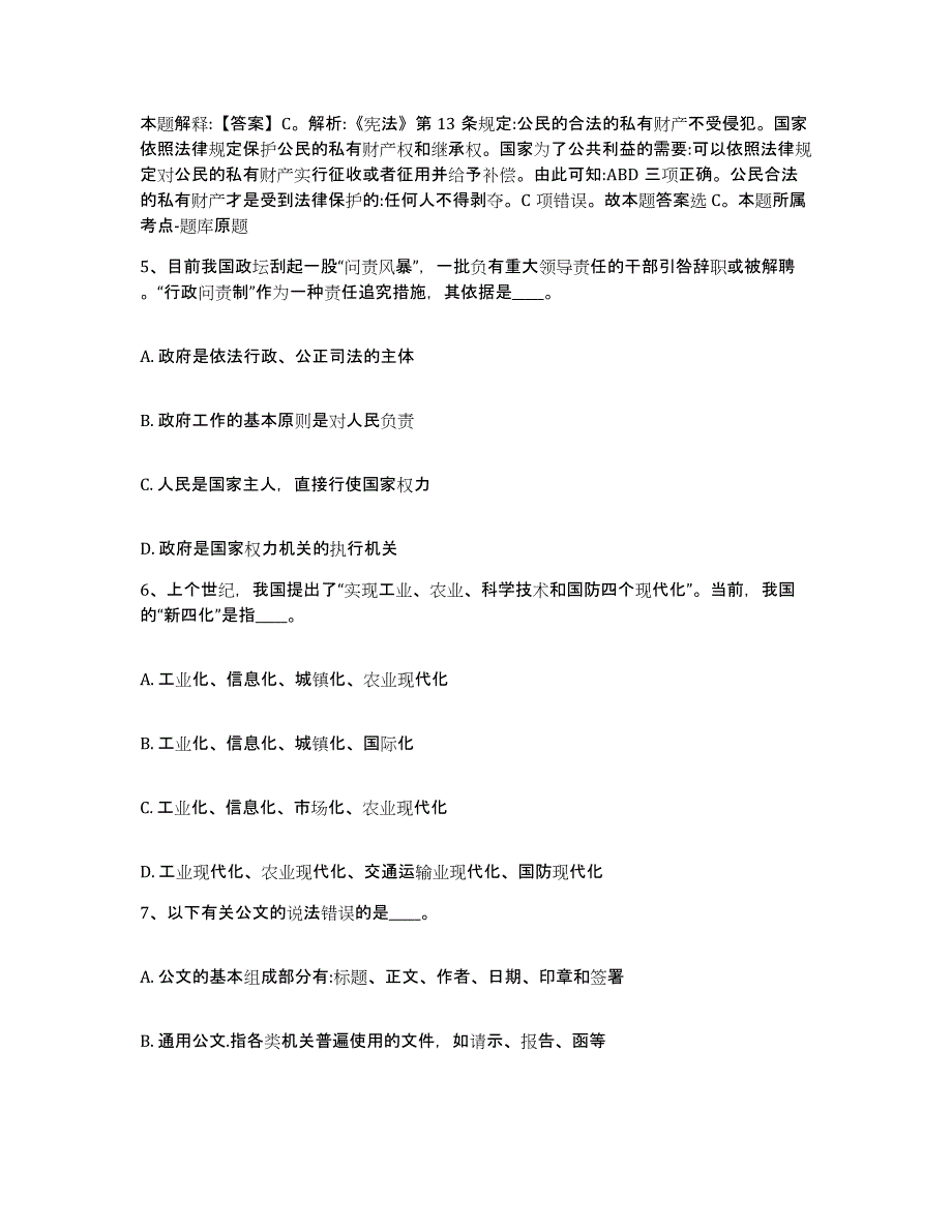 备考2025河南省许昌市禹州市网格员招聘典型题汇编及答案_第3页