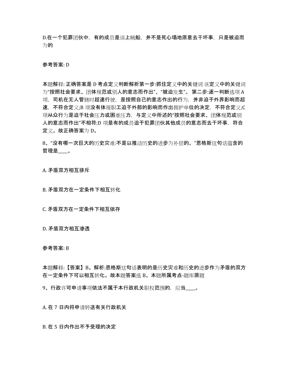 备考2025北京市西城区网格员招聘模拟预测参考题库及答案_第4页