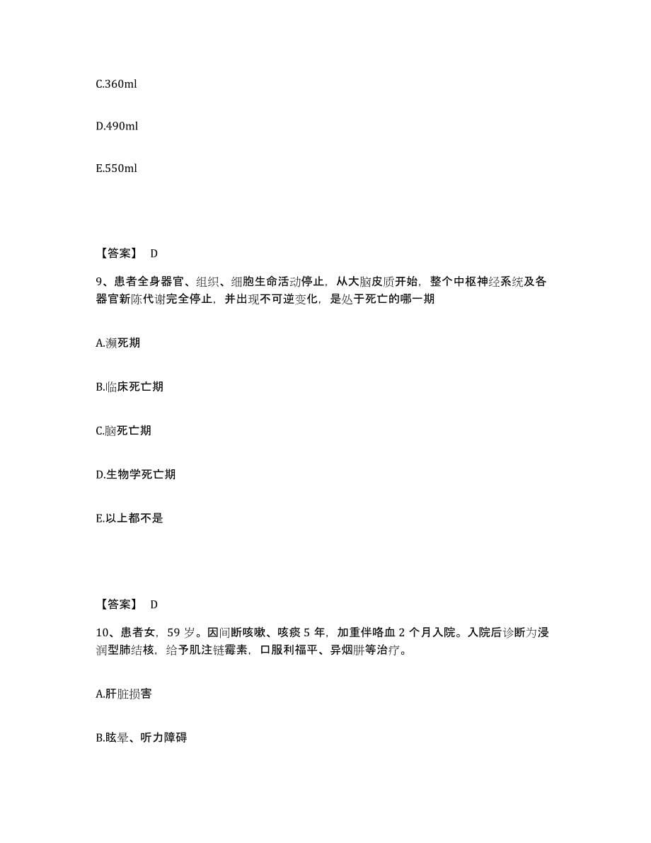 备考2025陕西省延安市宝塔区南泥湾地段医院执业护士资格考试自测提分题库加答案_第5页