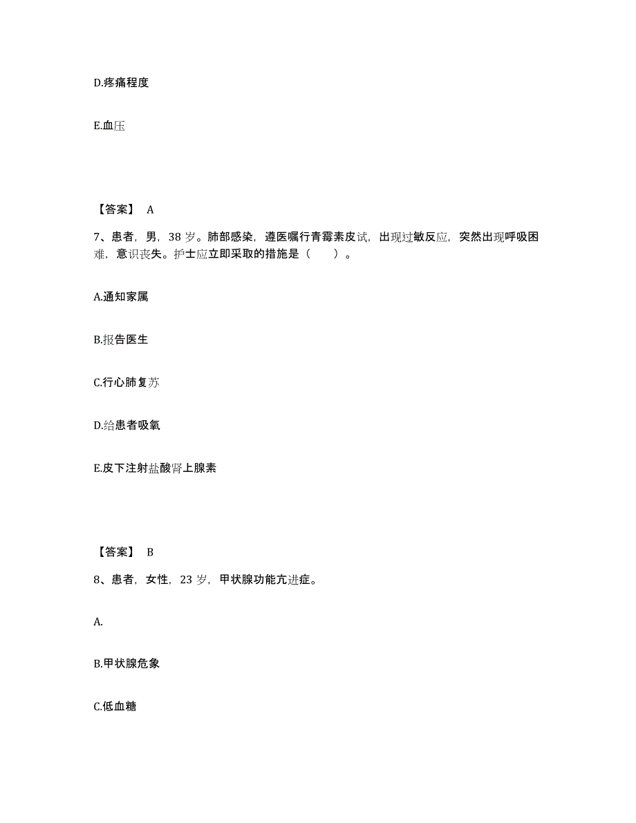 备考2025青海省同仁县黄南藏族自治州人民医院执业护士资格考试测试卷(含答案)_第4页