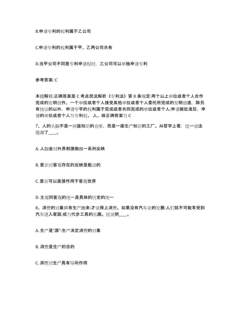 备考2025吉林省延边朝鲜族自治州龙井市网格员招聘通关题库(附答案)_第3页