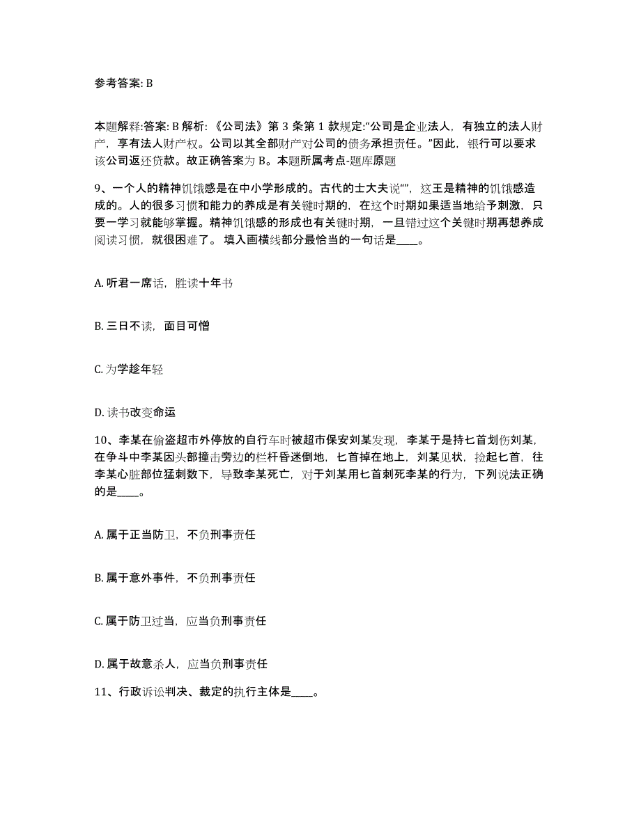 备考2025江苏省南京市六合区网格员招聘押题练习试卷B卷附答案_第4页