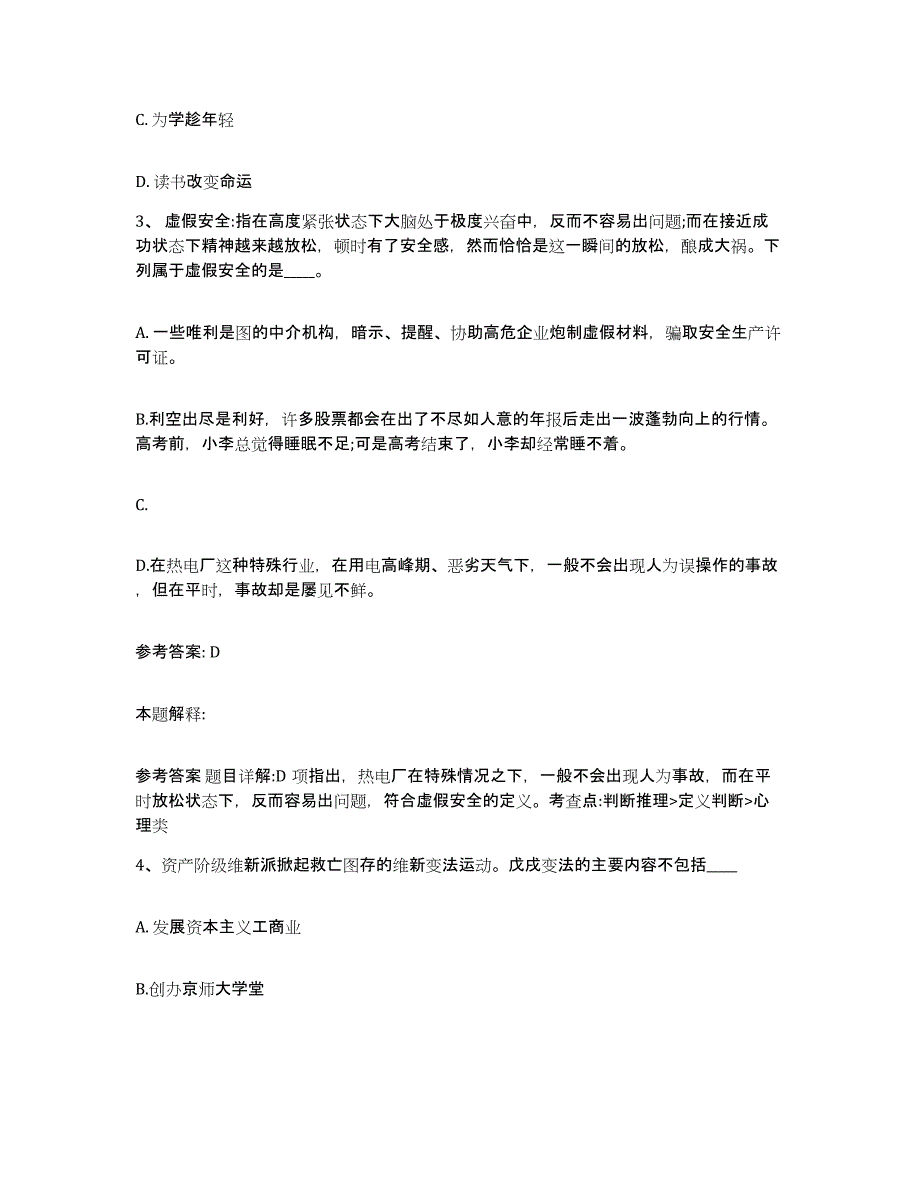 备考2025四川省成都市邛崃市网格员招聘通关考试题库带答案解析_第2页