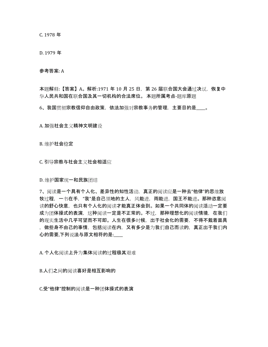 备考2025浙江省宁波市象山县网格员招聘每日一练试卷B卷含答案_第3页