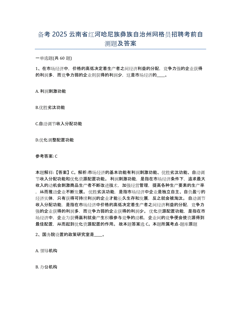 备考2025云南省红河哈尼族彝族自治州网格员招聘考前自测题及答案_第1页