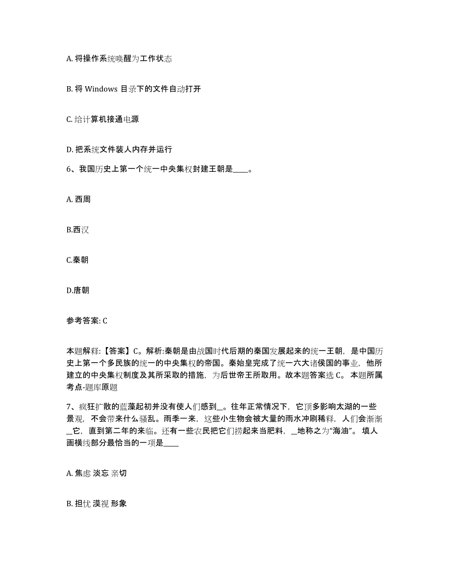 备考2025云南省红河哈尼族彝族自治州网格员招聘考前自测题及答案_第3页