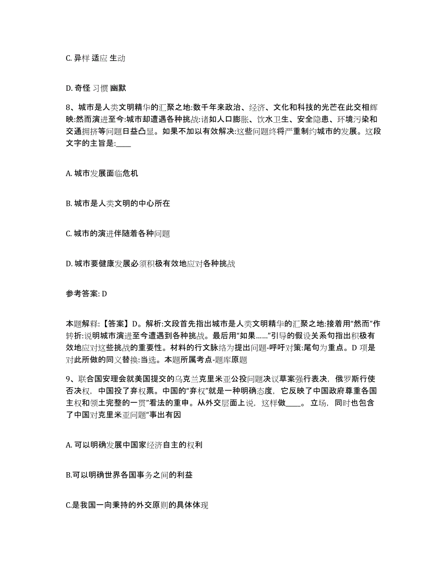 备考2025云南省红河哈尼族彝族自治州网格员招聘考前自测题及答案_第4页