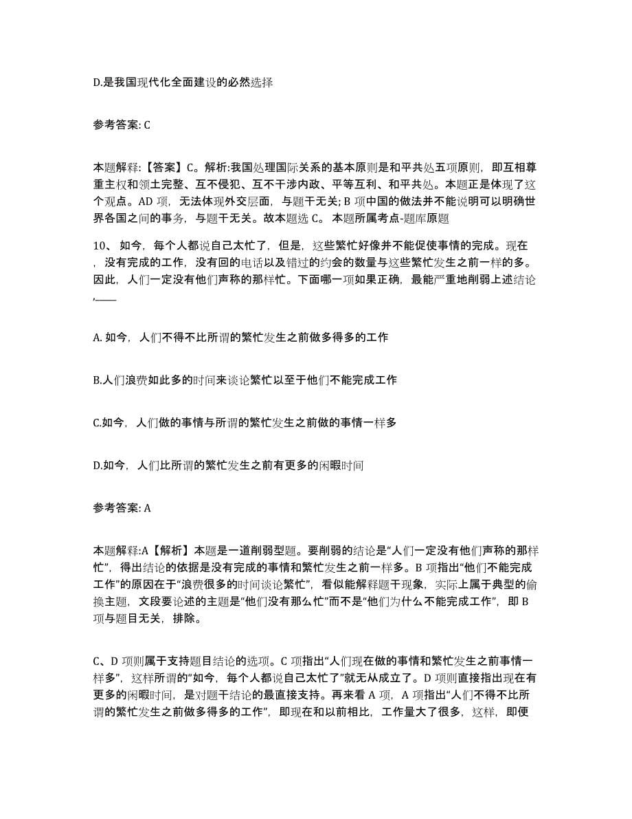 备考2025云南省红河哈尼族彝族自治州网格员招聘考前自测题及答案_第5页