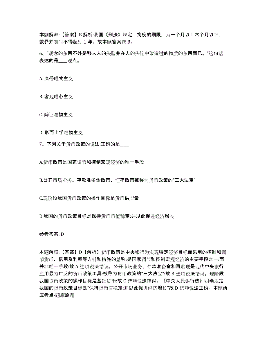 备考2025山西省运城市夏县网格员招聘能力测试试卷B卷附答案_第3页