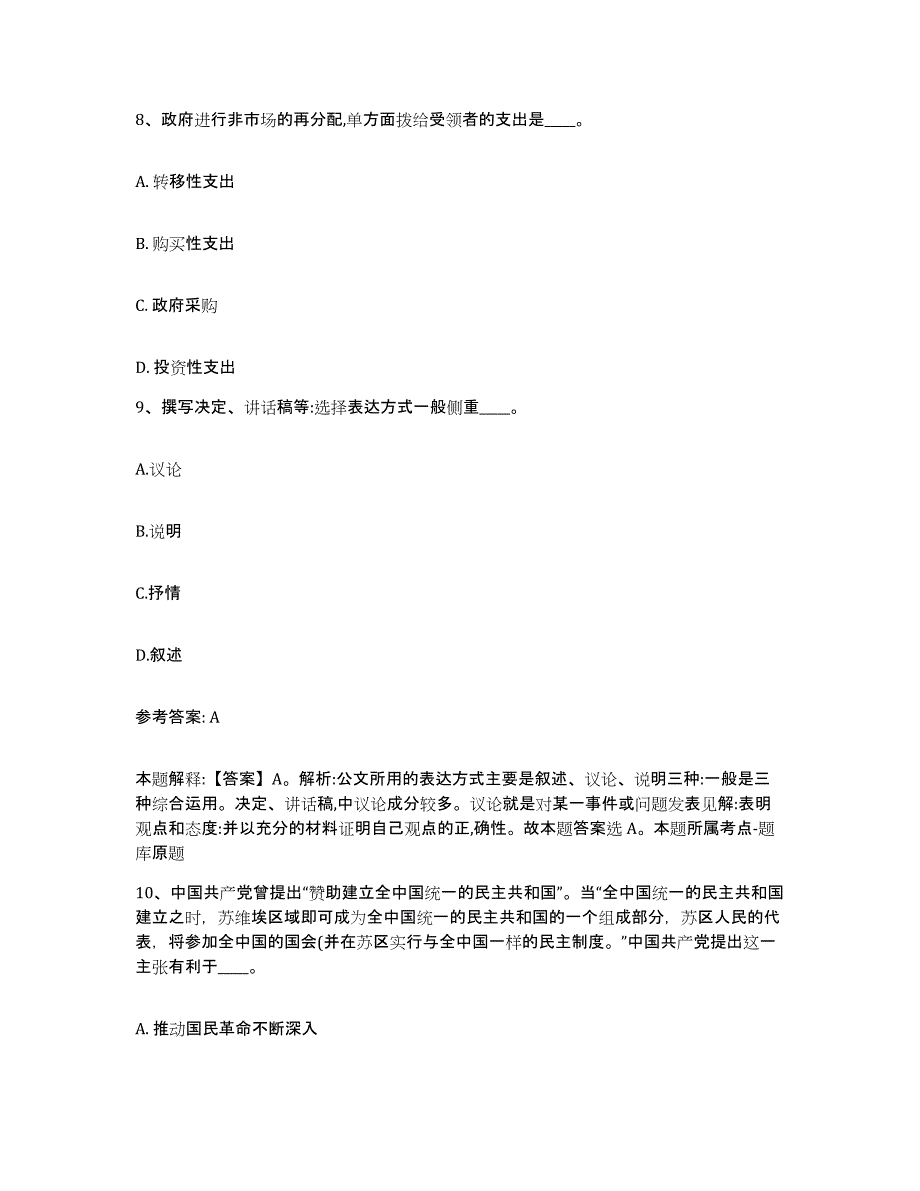 备考2025山西省运城市夏县网格员招聘能力测试试卷B卷附答案_第4页