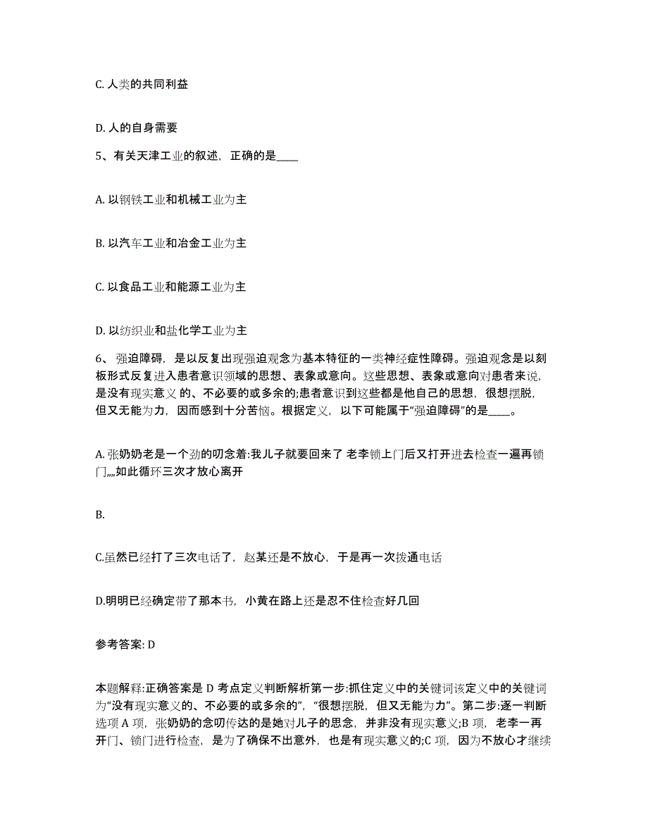 备考2025山西省太原市晋源区网格员招聘自我检测试卷B卷附答案_第3页