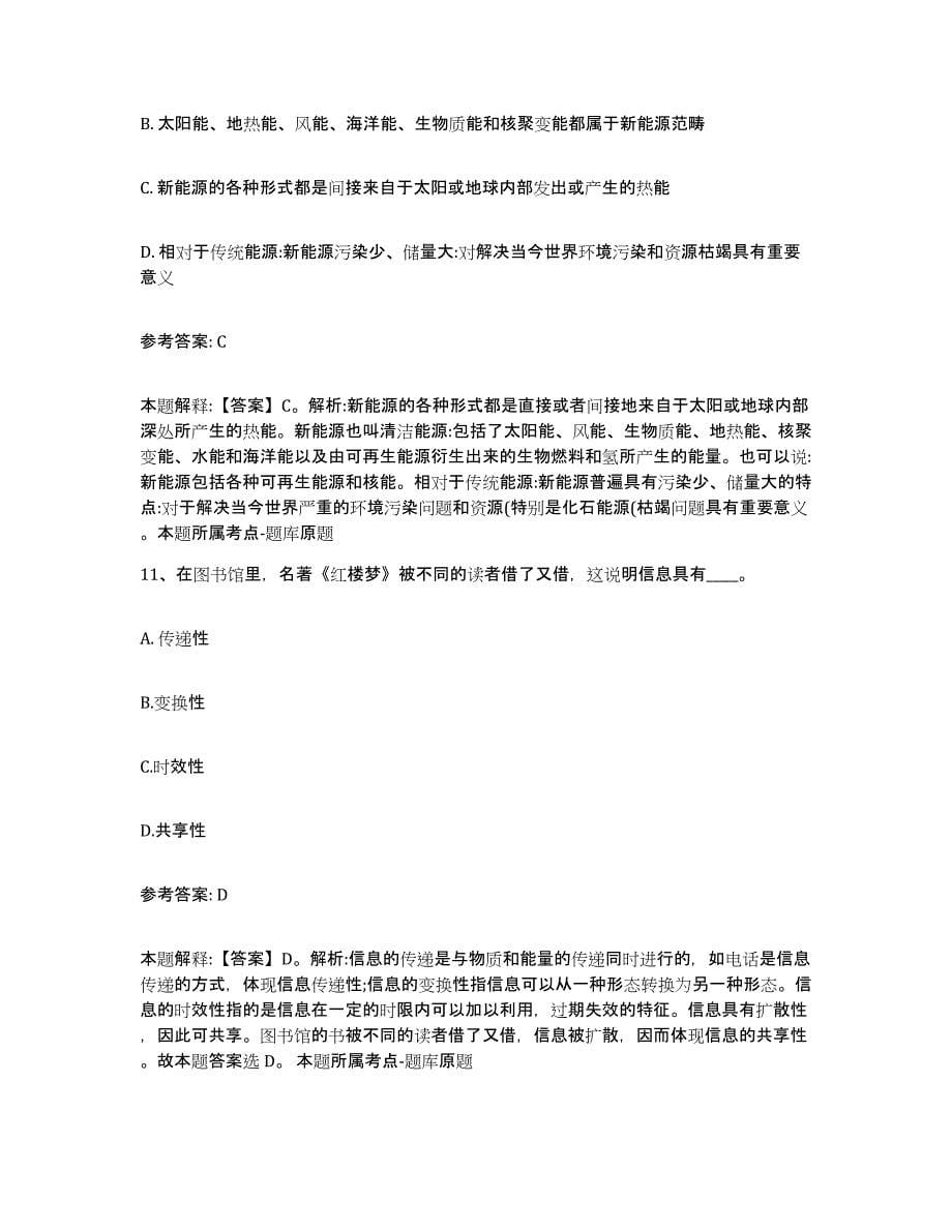 备考2025山西省太原市晋源区网格员招聘自我检测试卷B卷附答案_第5页