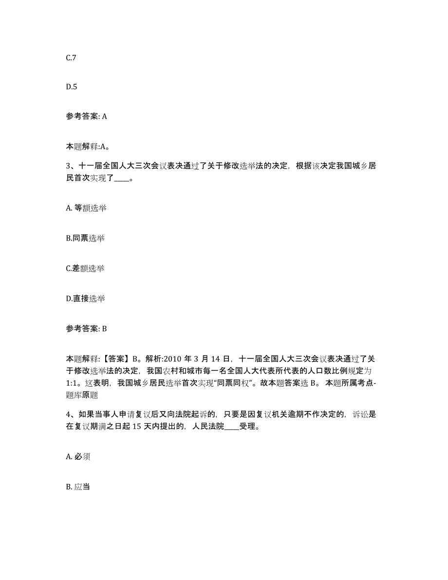 备考2025四川省成都市青白江区网格员招聘每日一练试卷A卷含答案_第2页