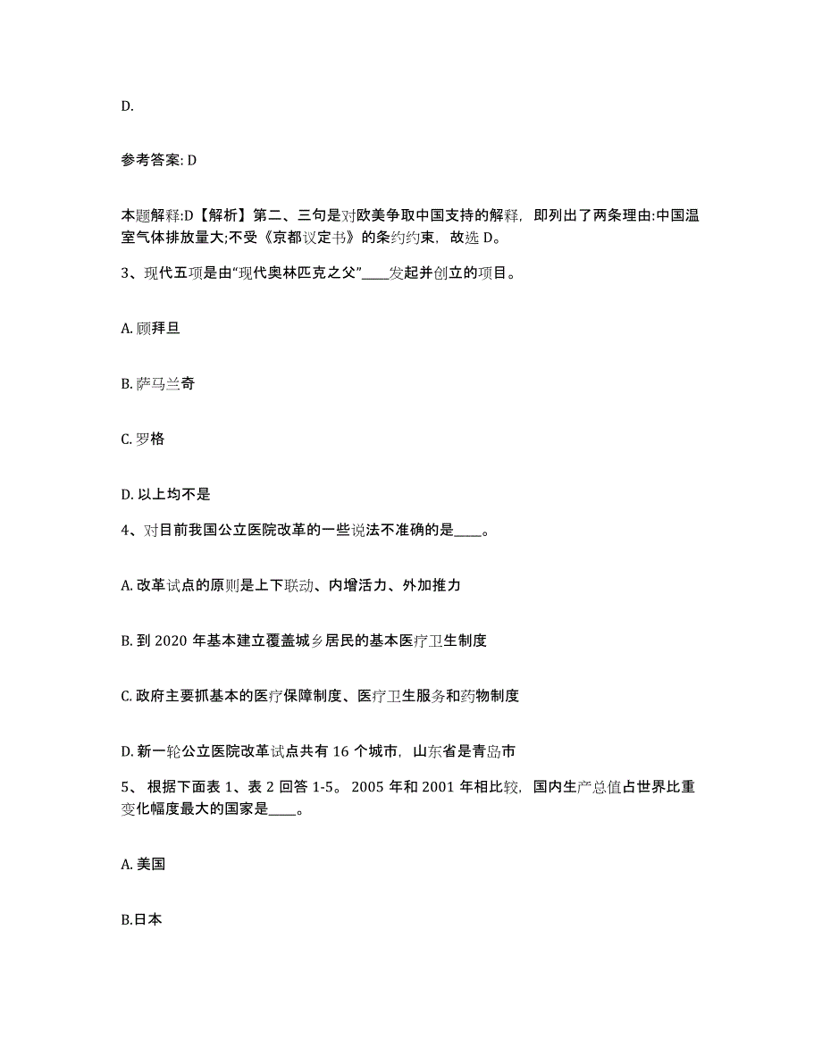 备考2025浙江省金华市网格员招聘自我检测试卷B卷附答案_第2页