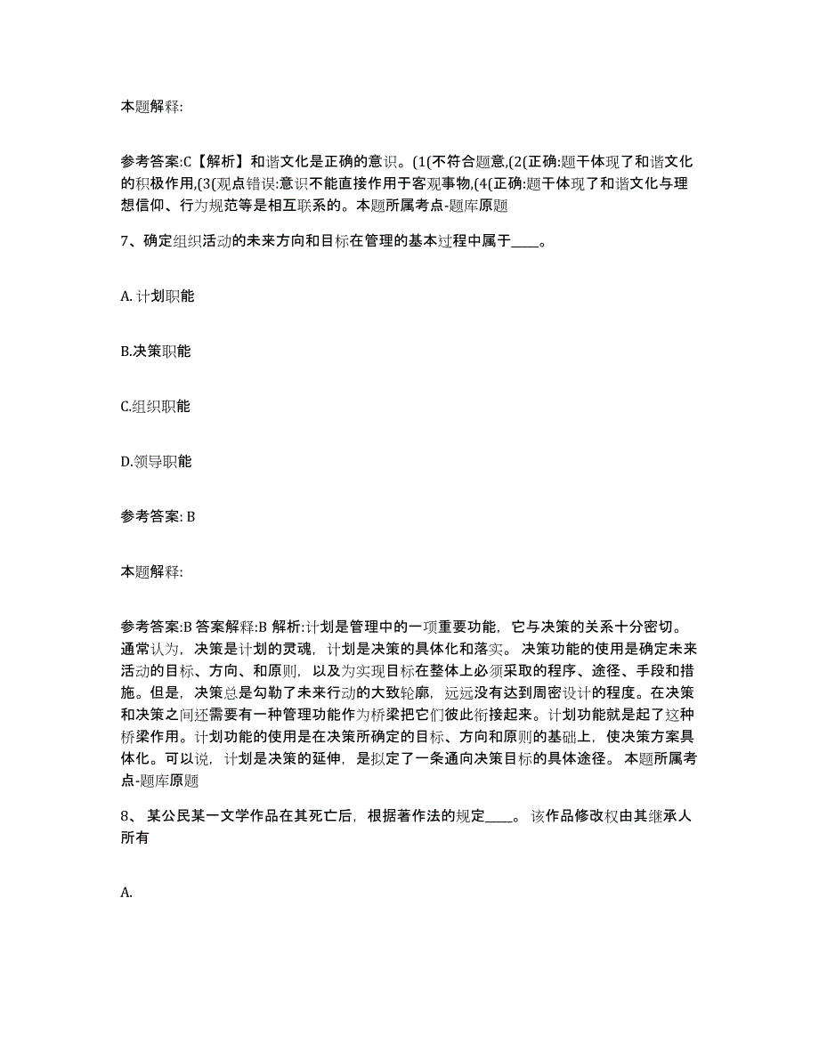 备考2025河北省石家庄市井陉县网格员招聘题库附答案（典型题）_第4页