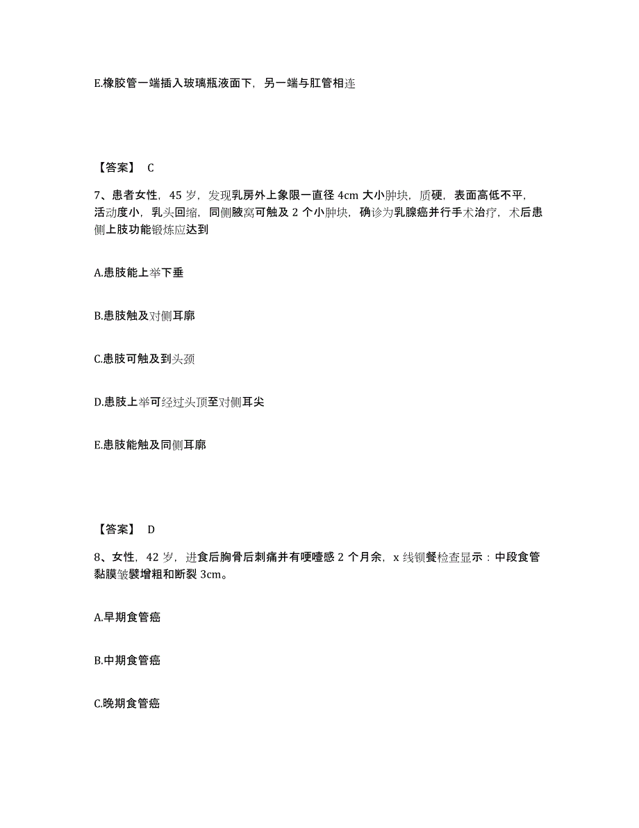 备考2025黑龙江富锦市第三医院执业护士资格考试模考预测题库(夺冠系列)_第4页