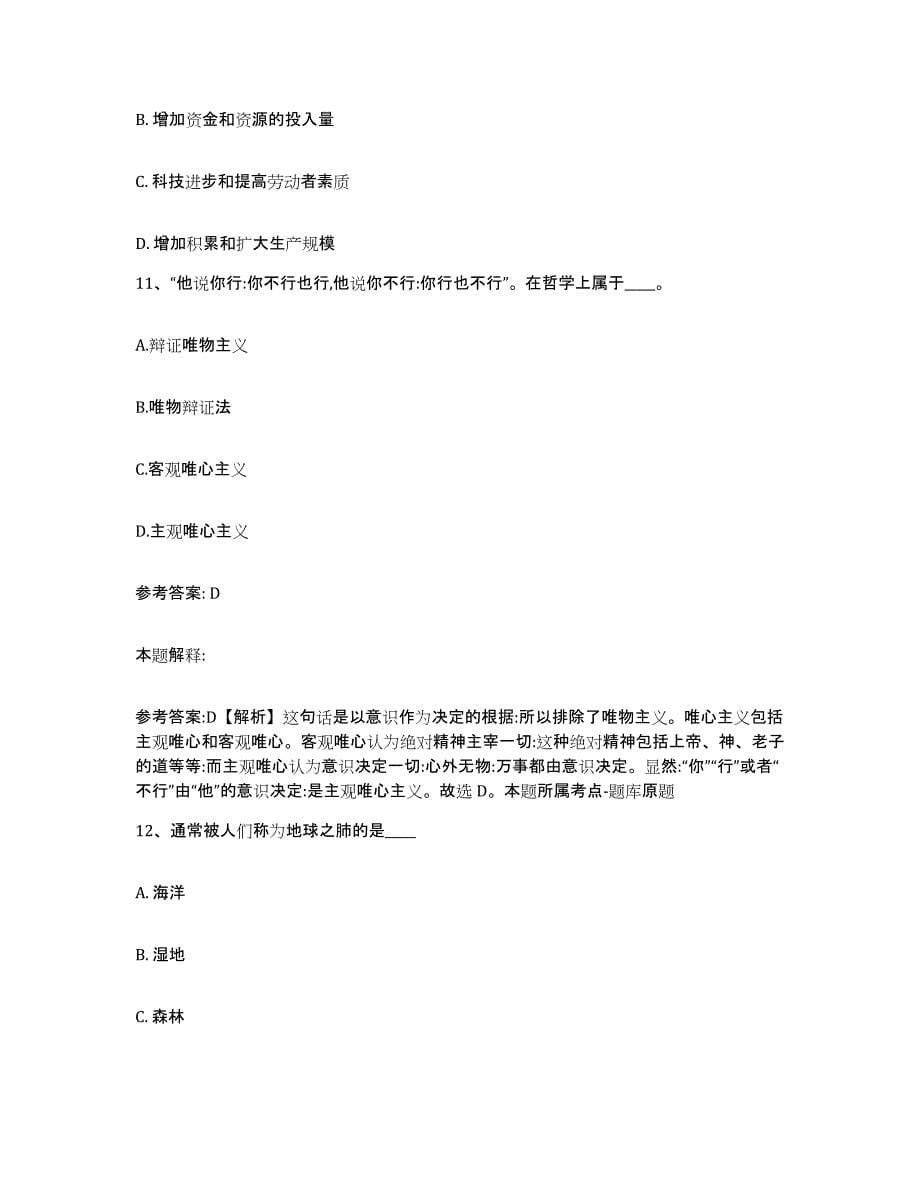 备考2025吉林省白山市八道江区网格员招聘题库检测试卷A卷附答案_第5页