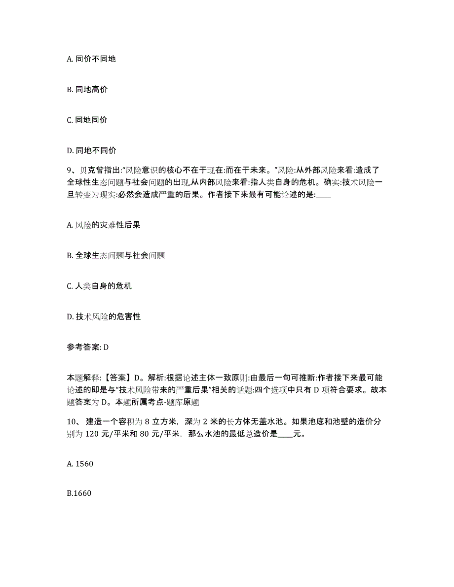 备考2025四川省甘孜藏族自治州康定县网格员招聘押题练习试题A卷含答案_第4页