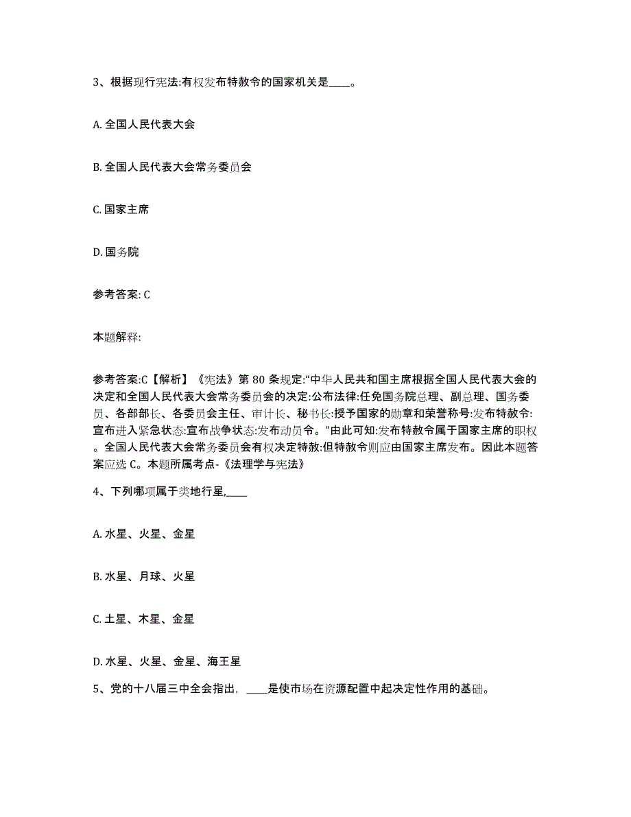 备考2025广东省肇庆市高要市网格员招聘能力测试试卷B卷附答案_第2页