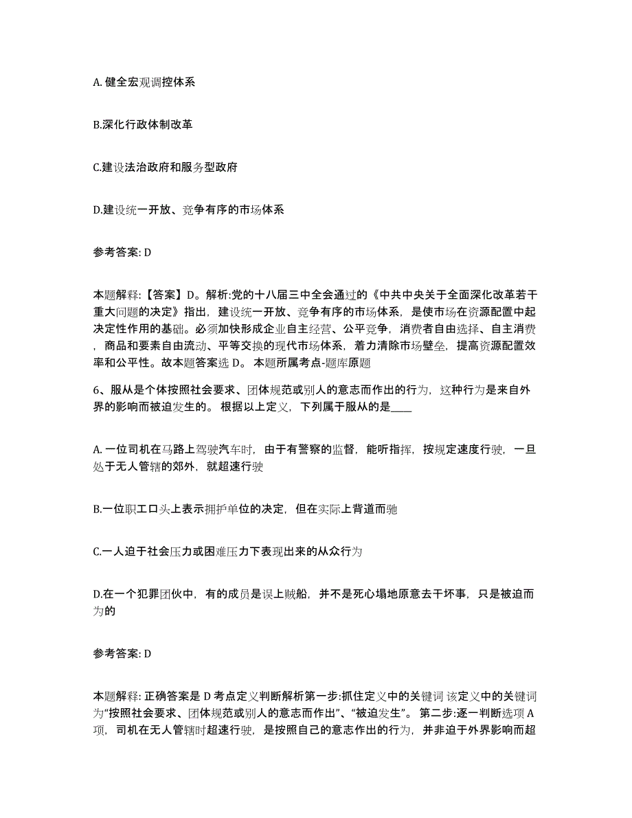 备考2025广东省肇庆市高要市网格员招聘能力测试试卷B卷附答案_第3页