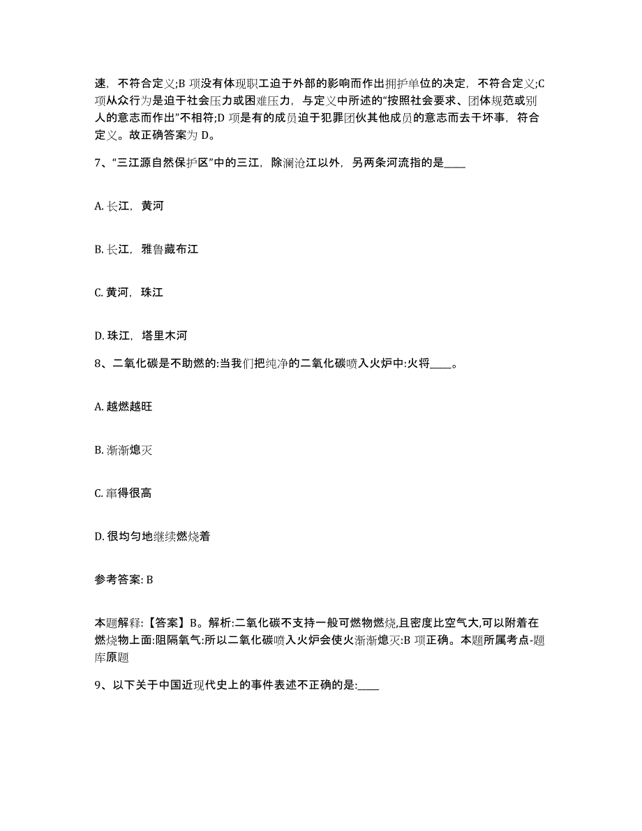 备考2025广东省肇庆市高要市网格员招聘能力测试试卷B卷附答案_第4页