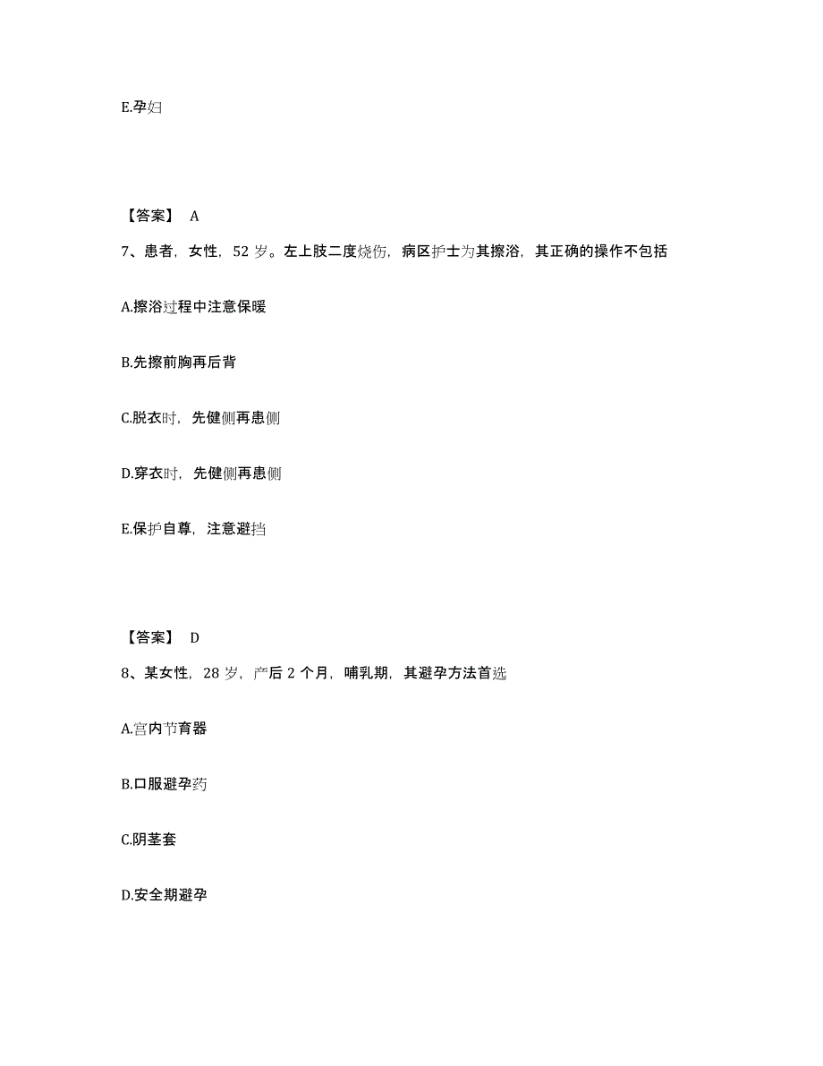 备考2025黑龙江依兰县中医院执业护士资格考试真题附答案_第4页