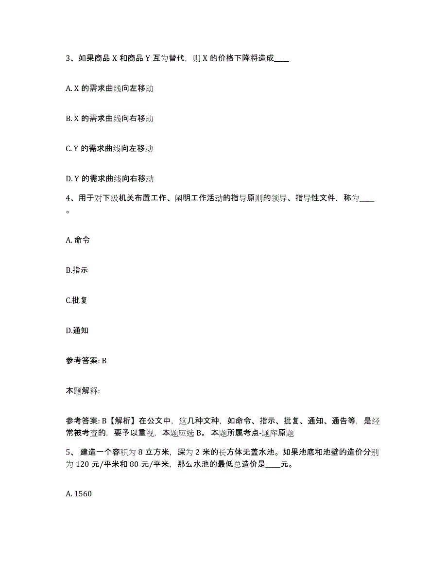 备考2025江西省九江市九江县网格员招聘模拟考核试卷含答案_第2页