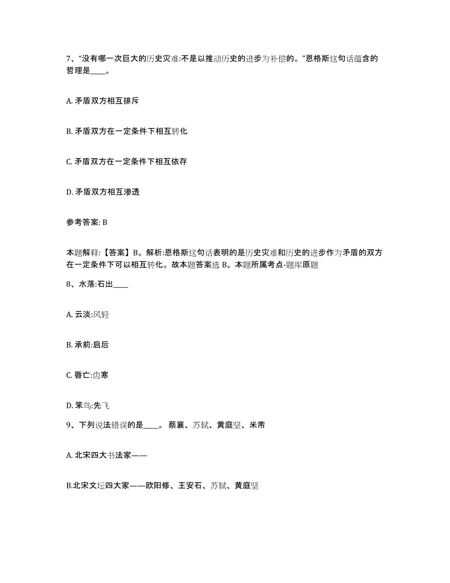 备考2025河北省石家庄市平山县网格员招聘模考模拟试题(全优)_第4页