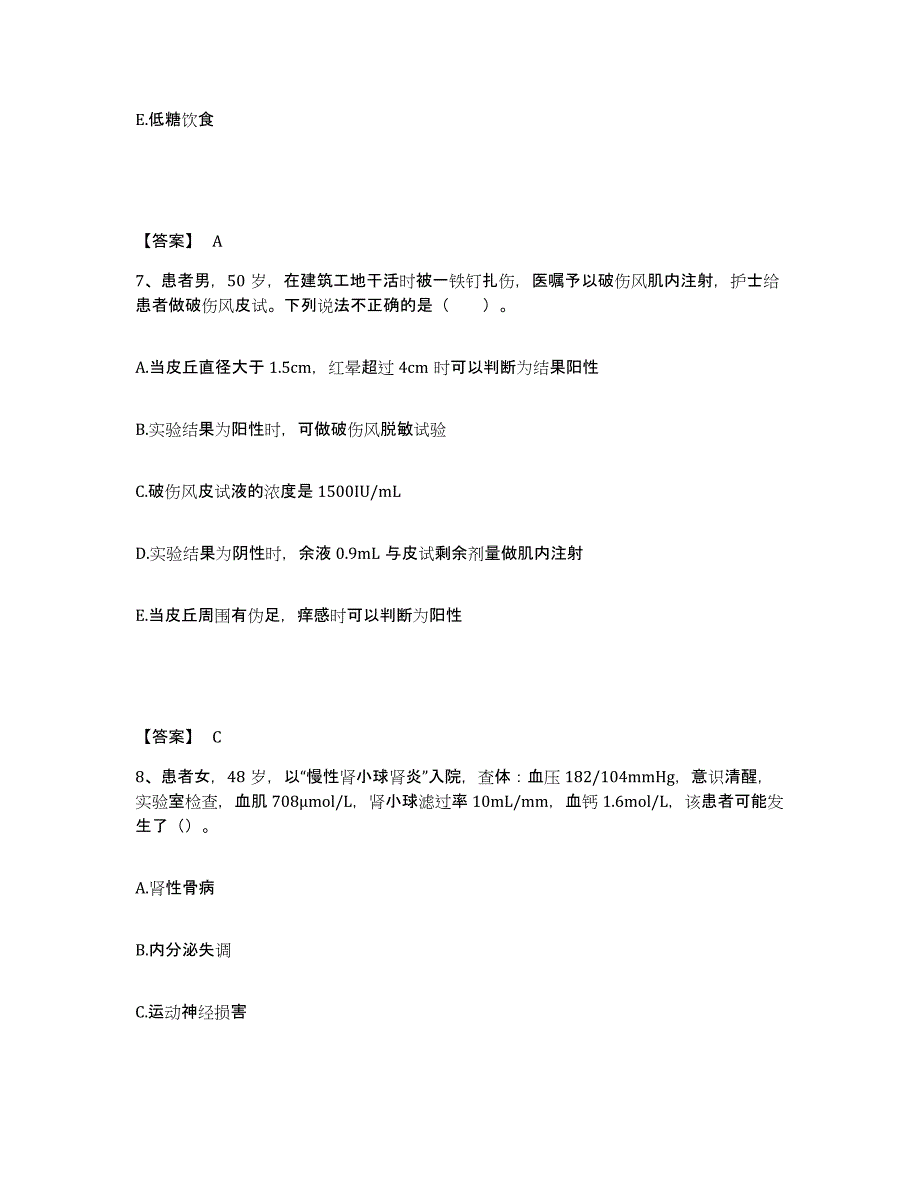 备考2025黑龙江齐齐哈尔市嫩江农场管理局中心医院执业护士资格考试提升训练试卷A卷附答案_第4页