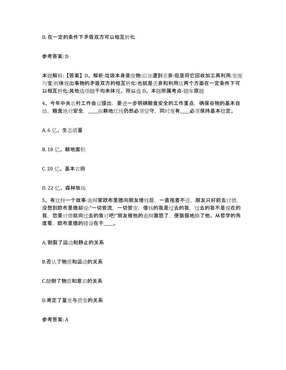 备考2025浙江省台州市仙居县网格员招聘高分通关题型题库附解析答案_第2页