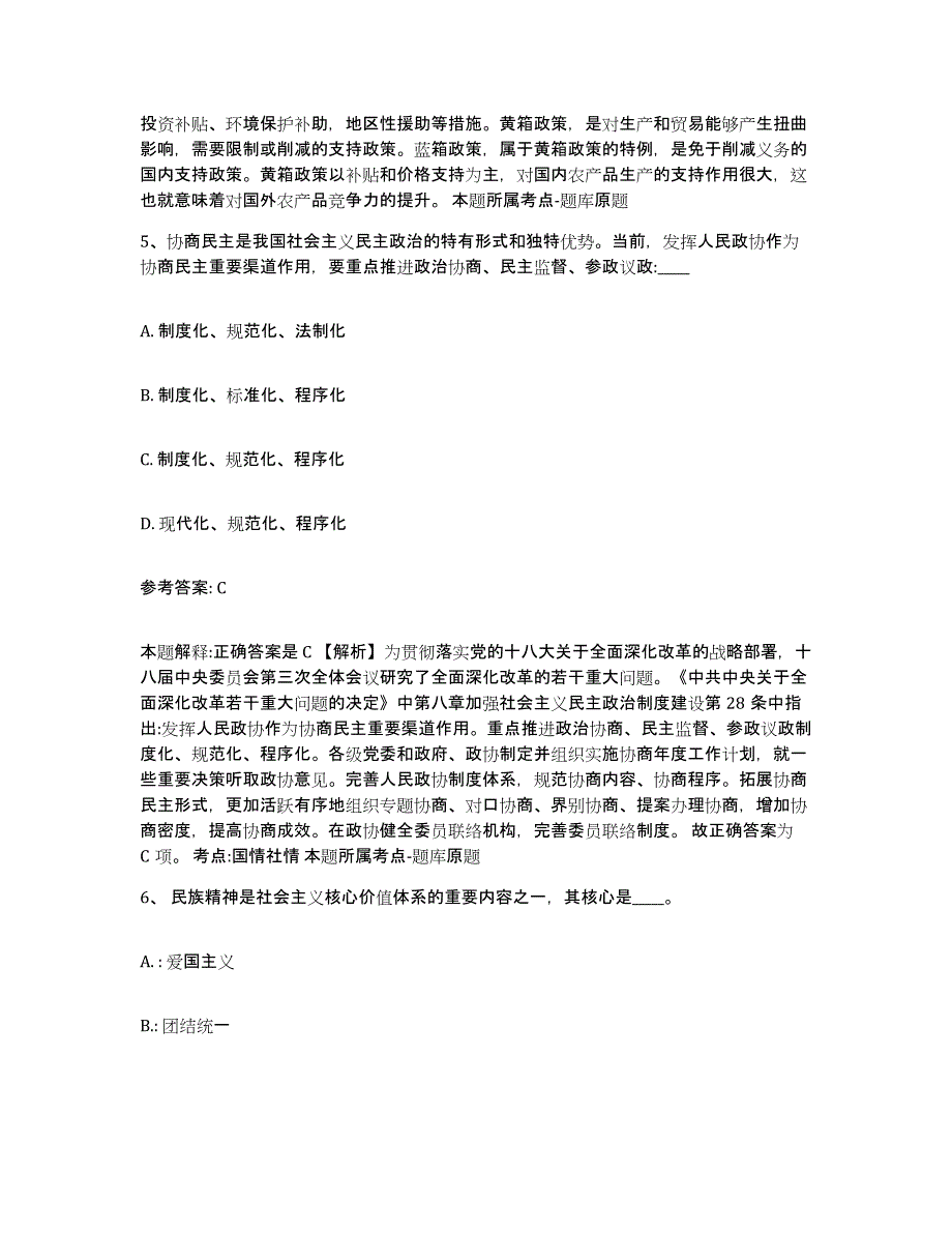 备考2025广西壮族自治区柳州市融水苗族自治县网格员招聘通关题库(附答案)_第3页