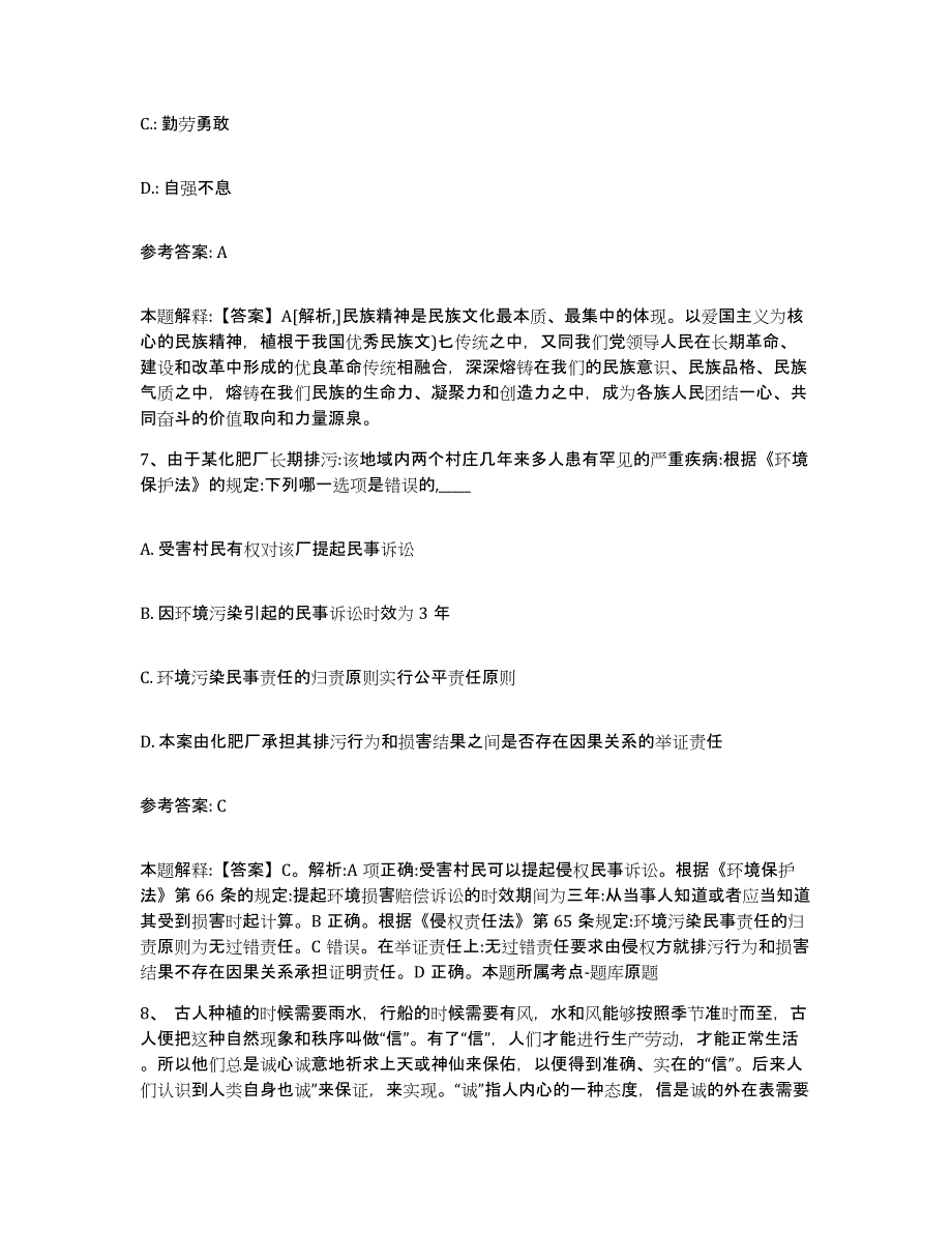 备考2025广西壮族自治区柳州市融水苗族自治县网格员招聘通关题库(附答案)_第4页