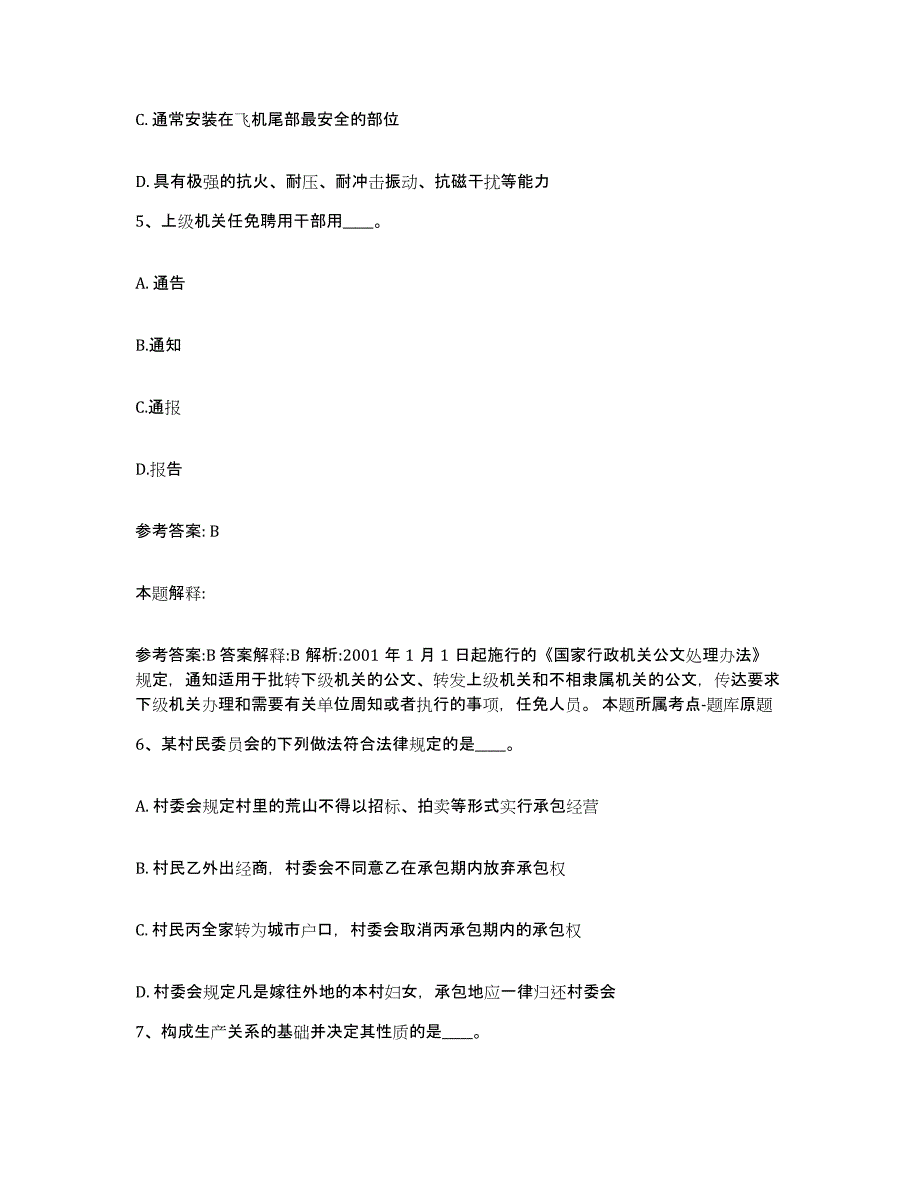 备考2025江苏省泰州市网格员招聘题库综合试卷A卷附答案_第3页