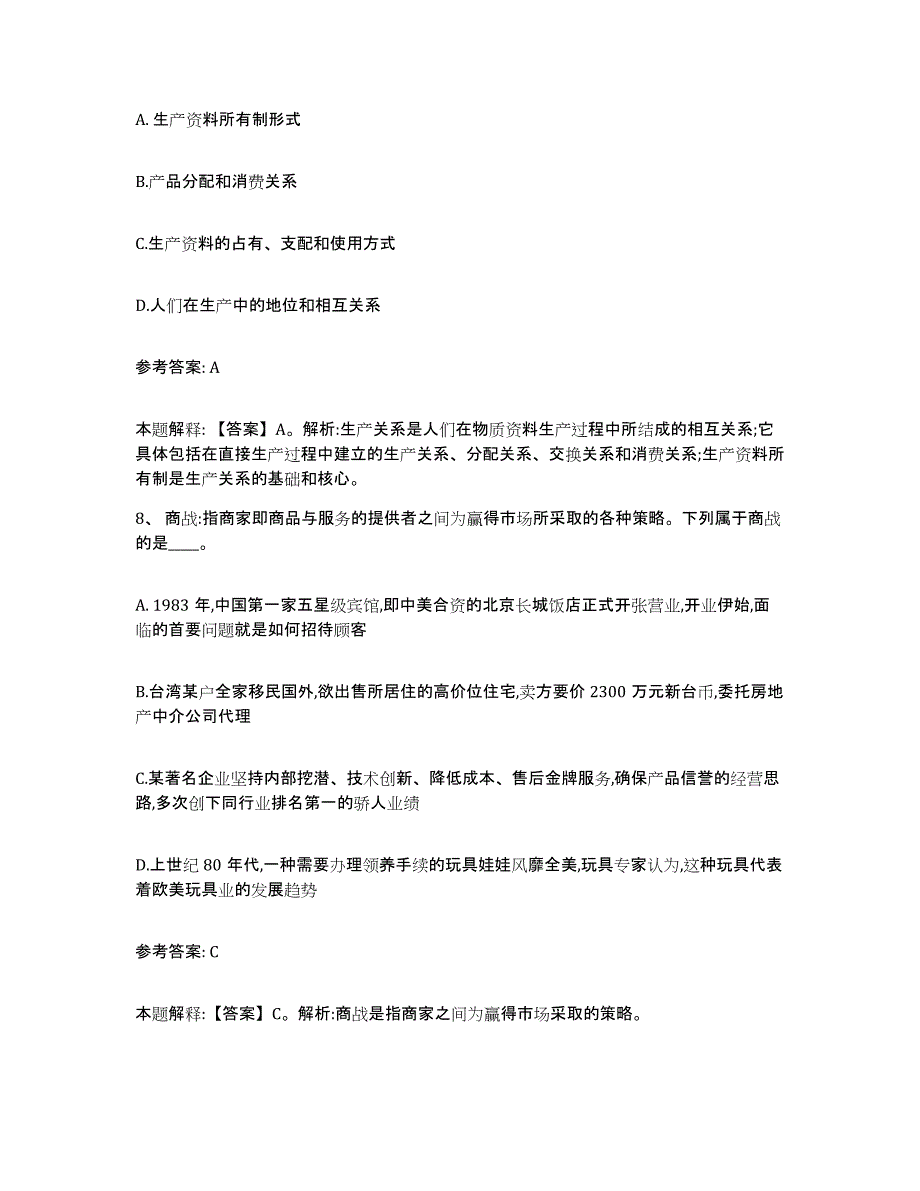 备考2025江苏省泰州市网格员招聘题库综合试卷A卷附答案_第4页