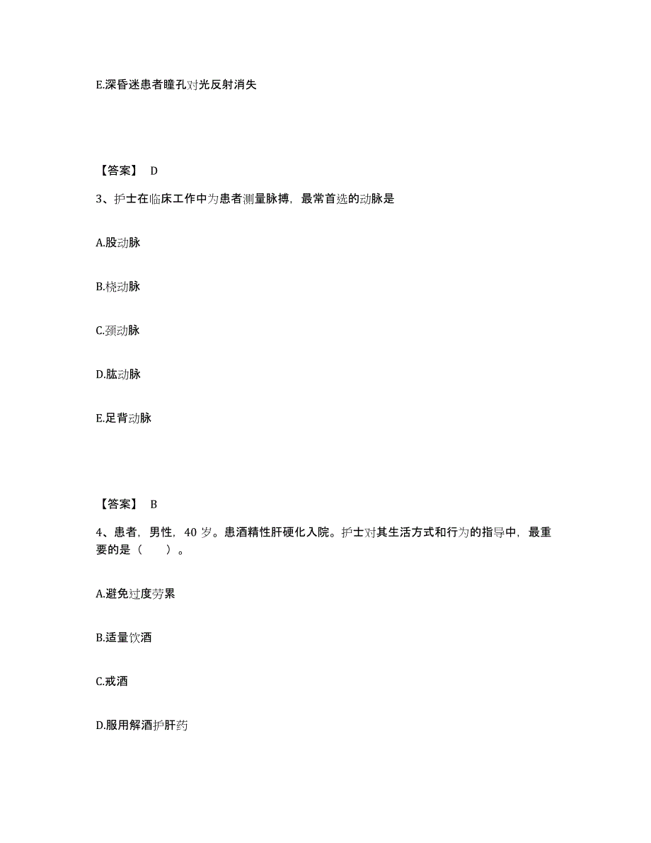 备考2025黑龙江哈尔滨市第九医院执业护士资格考试自我检测试卷B卷附答案_第2页