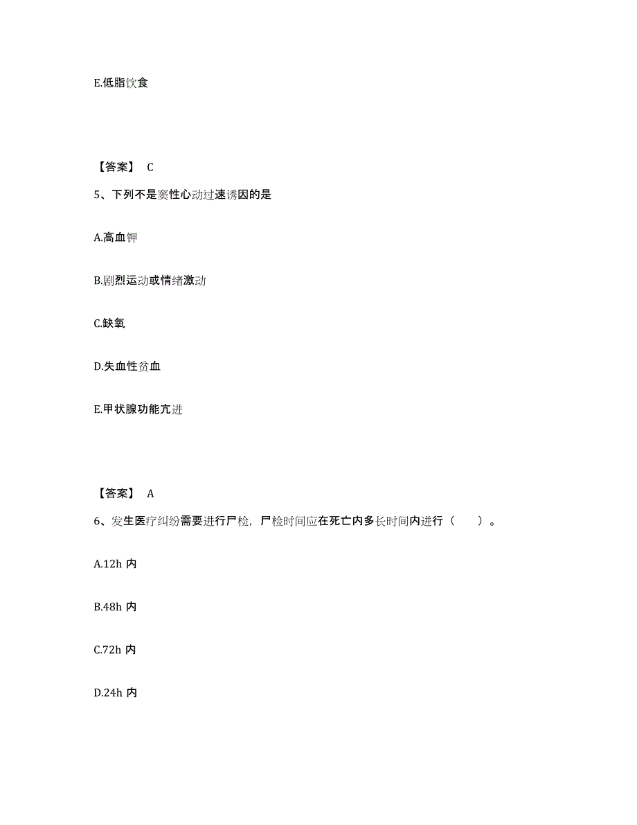 备考2025黑龙江哈尔滨市第九医院执业护士资格考试自我检测试卷B卷附答案_第3页