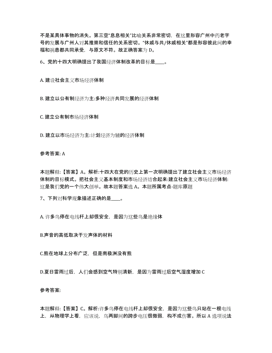 备考2025江苏省淮安市清河区网格员招聘题库附答案（基础题）_第4页