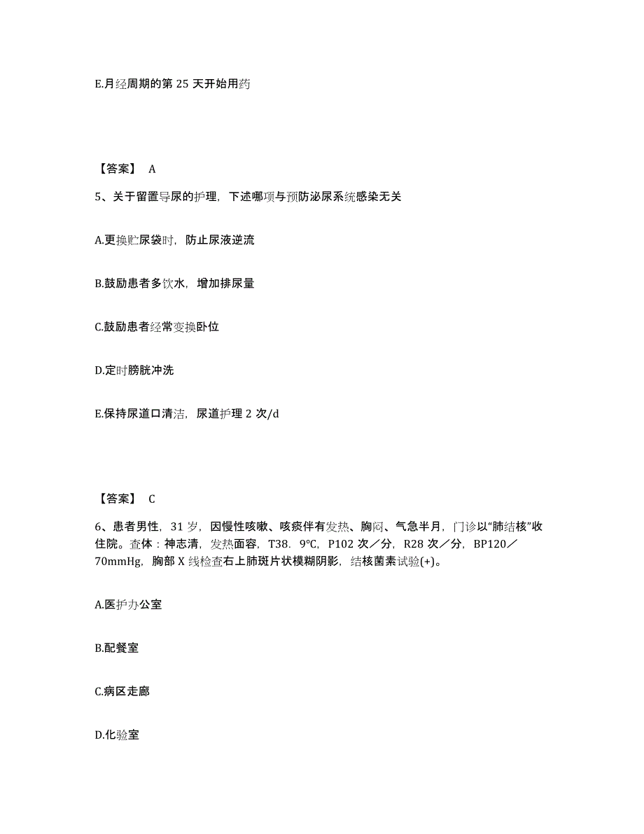 备考2025陕西省志丹县中医院执业护士资格考试全真模拟考试试卷B卷含答案_第3页