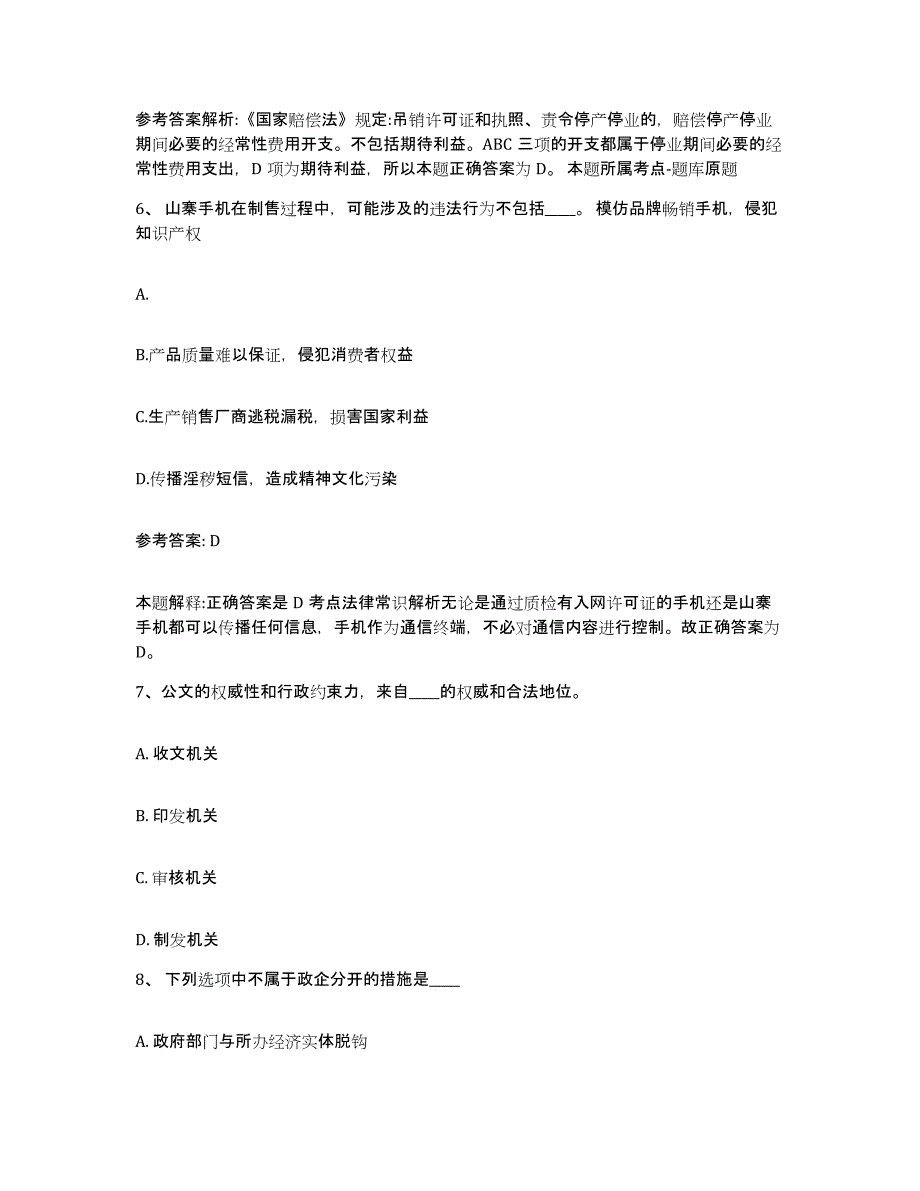 备考2025广西壮族自治区防城港市网格员招聘题库综合试卷B卷附答案_第3页