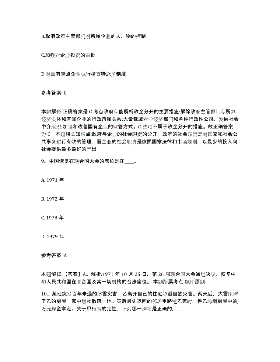 备考2025广西壮族自治区防城港市网格员招聘题库综合试卷B卷附答案_第4页