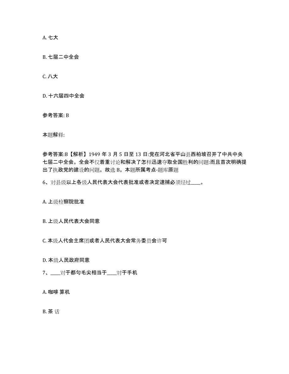 备考2025浙江省丽水市庆元县网格员招聘过关检测试卷B卷附答案_第3页