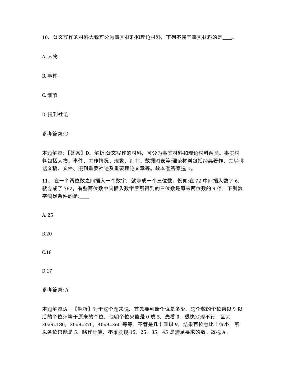 备考2025浙江省丽水市庆元县网格员招聘过关检测试卷B卷附答案_第5页