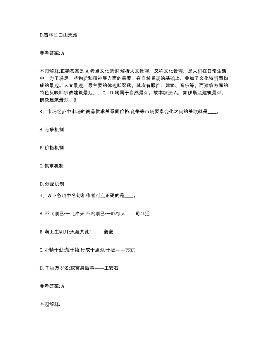 备考2025山西省朔州市右玉县网格员招聘典型题汇编及答案_第2页