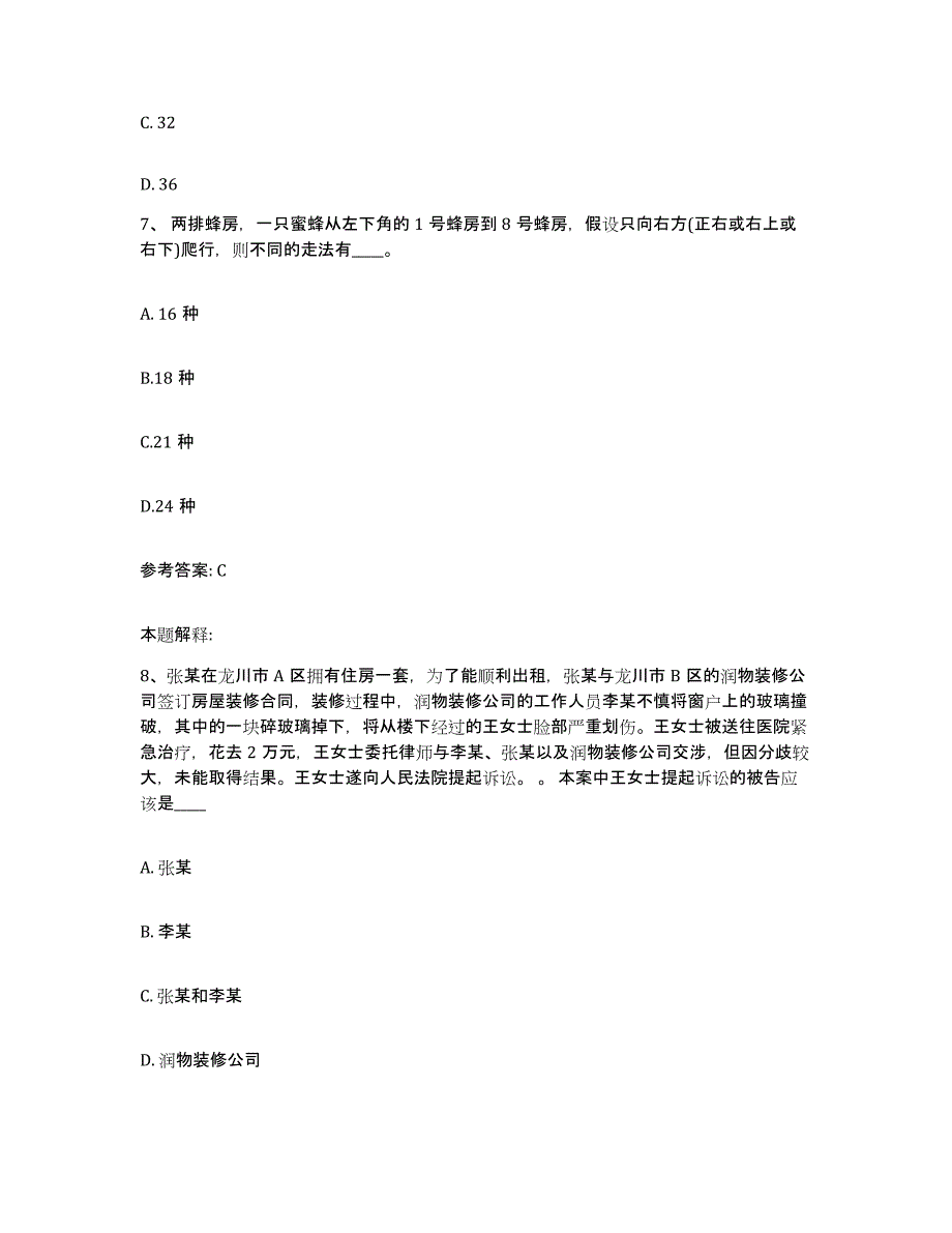 备考2025海南省白沙黎族自治县网格员招聘通关题库(附带答案)_第3页