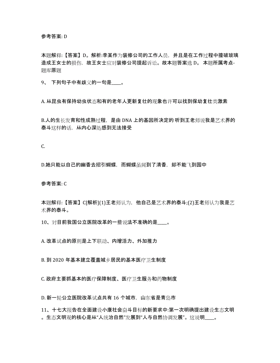 备考2025海南省白沙黎族自治县网格员招聘通关题库(附带答案)_第4页