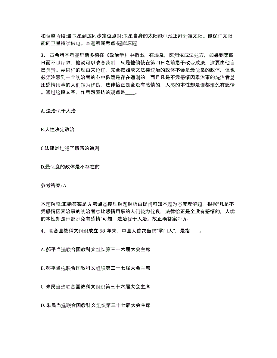 备考2025云南省昆明市盘龙区网格员招聘题库附答案（基础题）_第2页