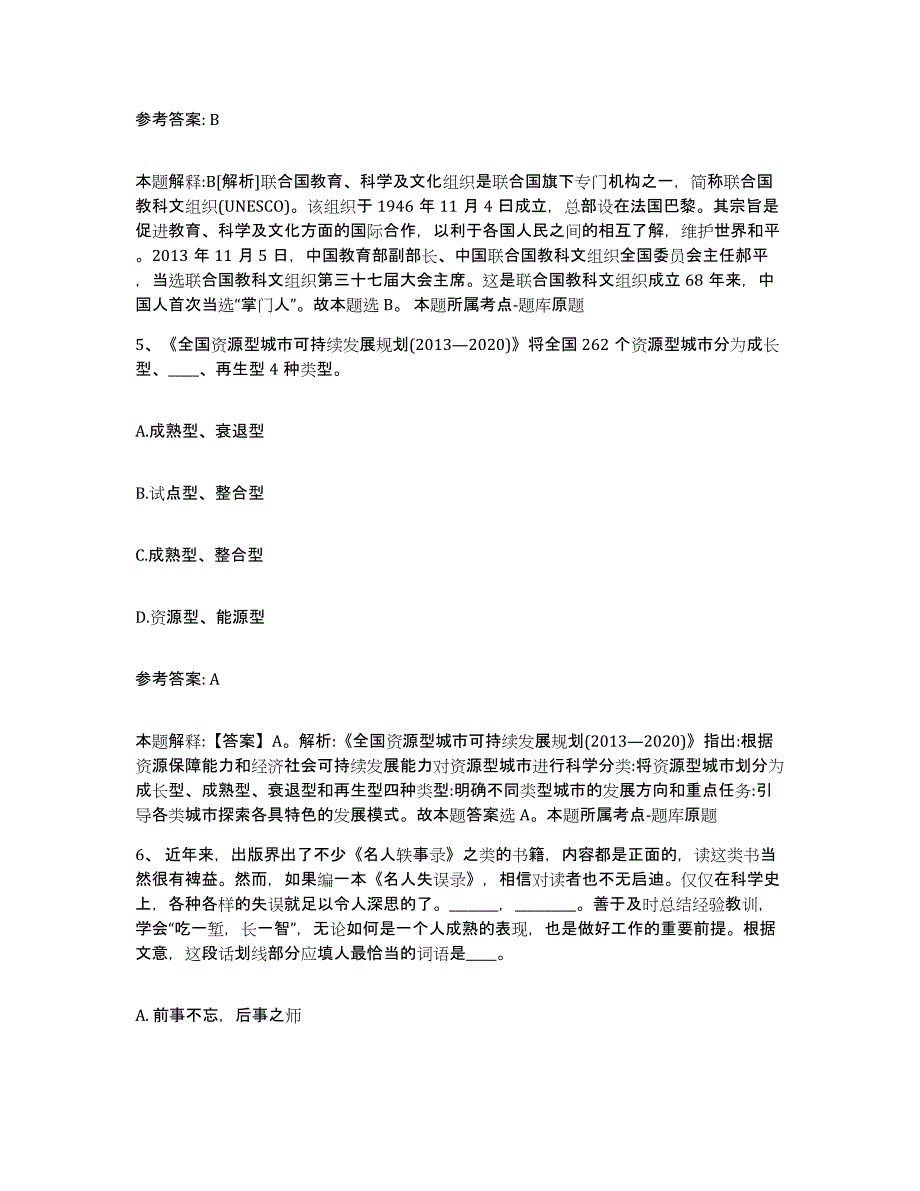 备考2025云南省昆明市盘龙区网格员招聘题库附答案（基础题）_第3页