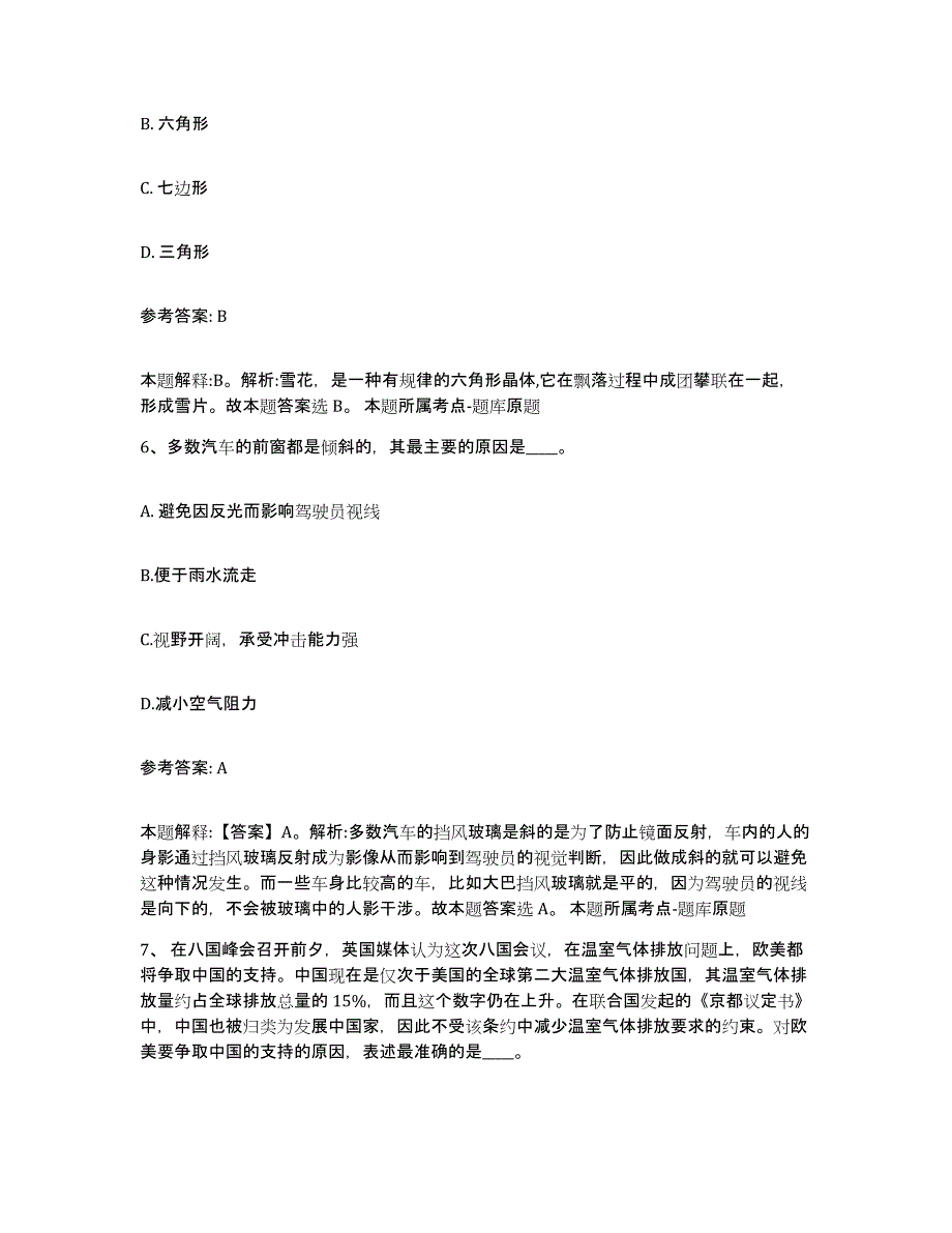 备考2025湖北省宜昌市五峰土家族自治县网格员招聘基础试题库和答案要点_第3页