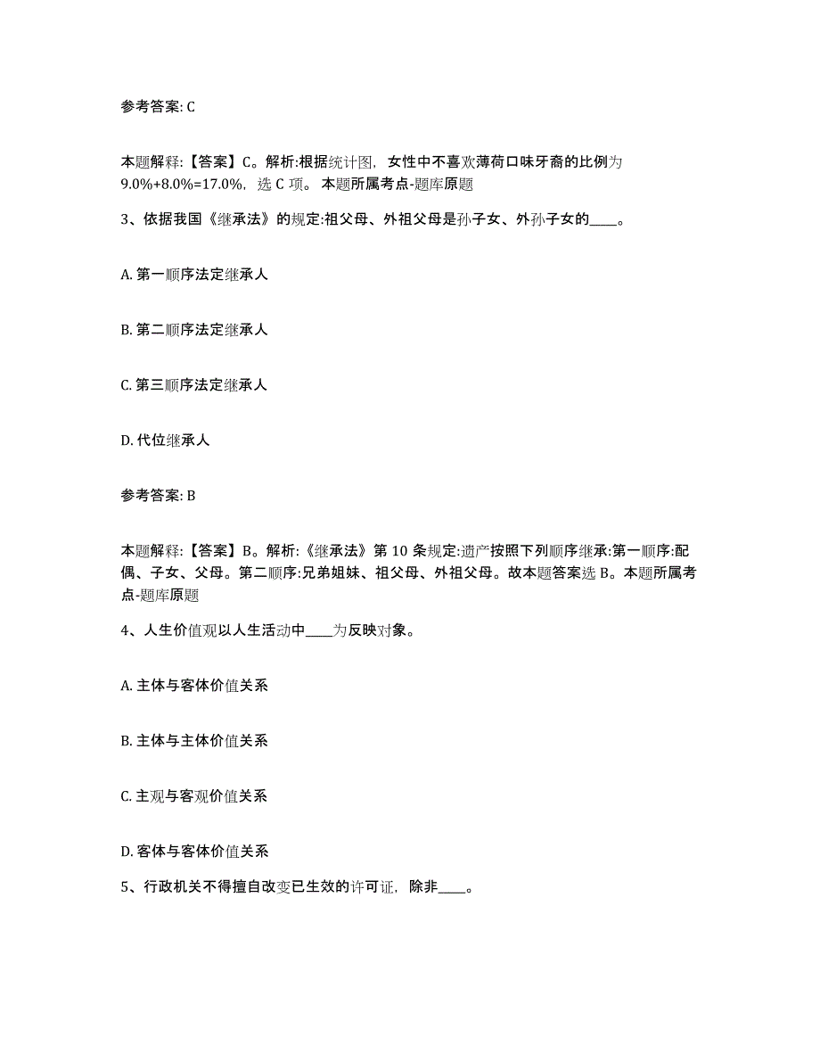 备考2025江苏省徐州市邳州市网格员招聘题库附答案（基础题）_第2页